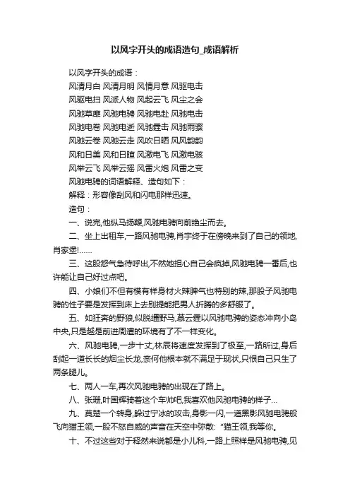 以风字开头的成语造句_成语解析