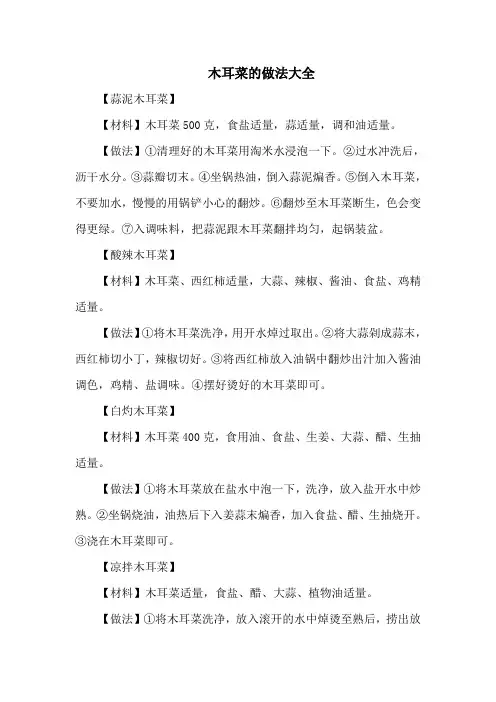 木耳菜的做法大全