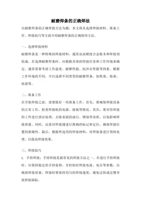 耐磨焊条的正确焊法