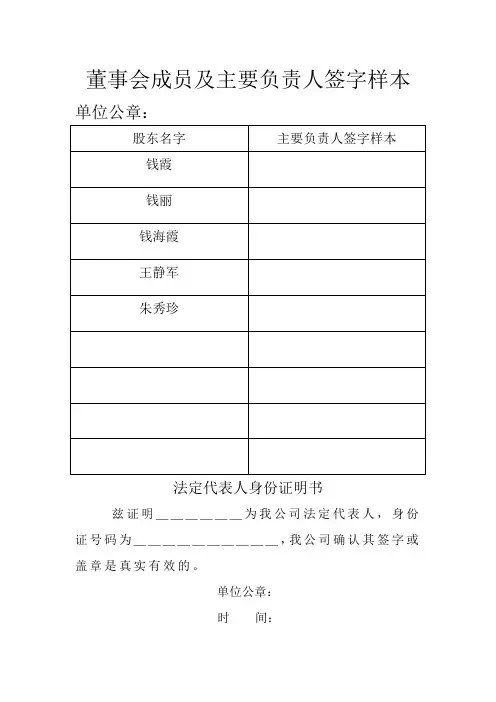 股东签字样本