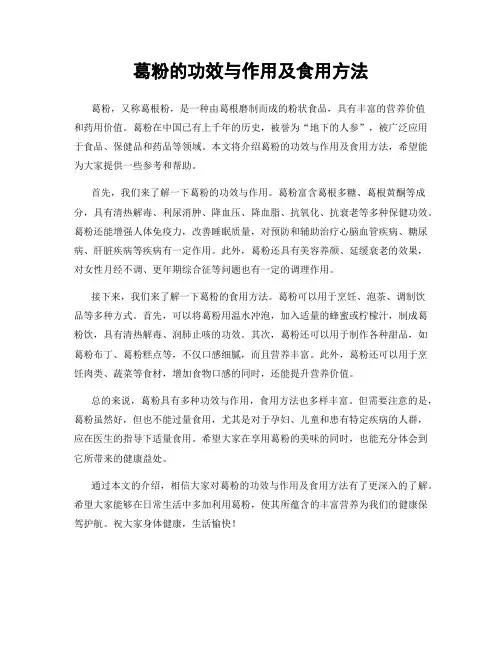 葛粉的功效与作用及食用方法