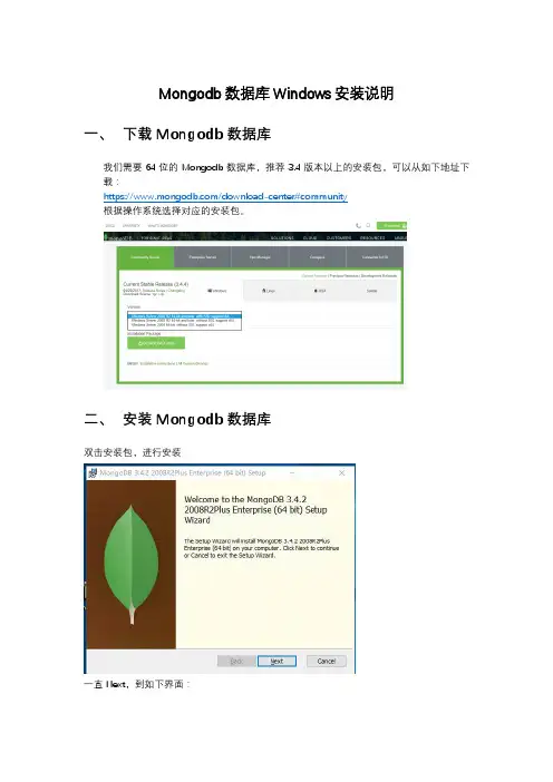 Mongodb数据库Windows服务安装及启用用户登录说明