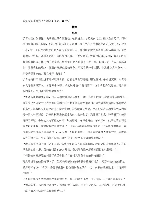 文学类文本阅读：冯至《林泽》阅读答案及解题指导