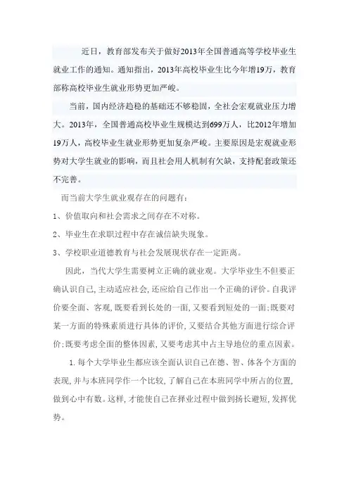当前大学生就业形势分析
