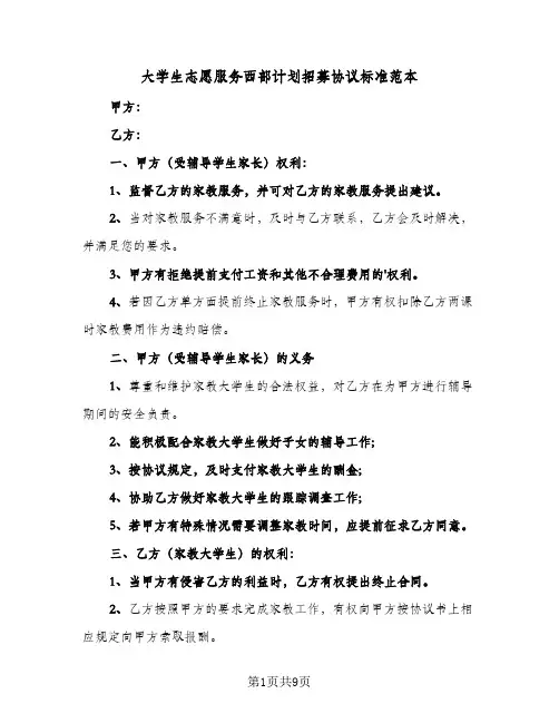 大学生志愿服务西部计划招募协议标准范本（三篇）