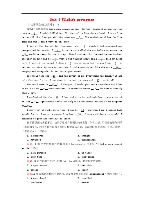 高考英语一轮复习 Unit 4 Wildlife protection限时特训 新人教版必修2