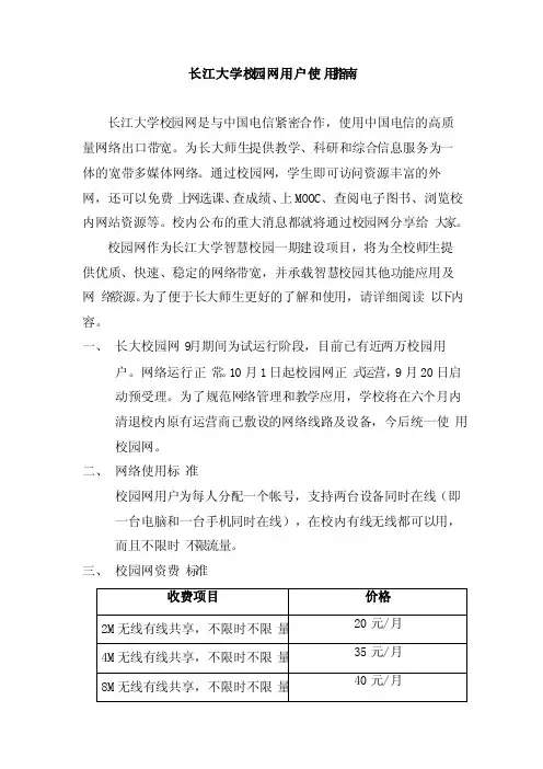 长江大学校园网用户使用指南