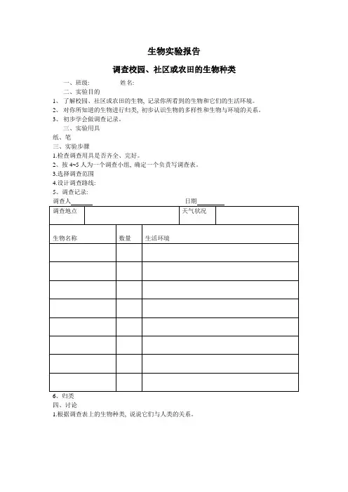 生物实验报告_6