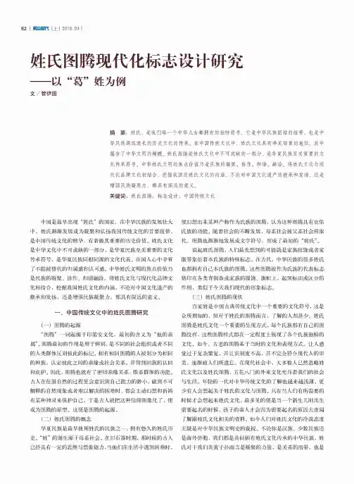 姓氏图腾现代化标志设计研究——以“葛”姓为例