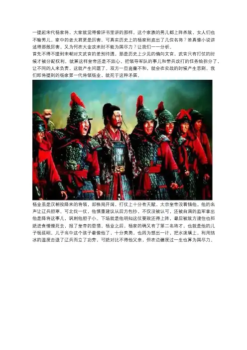 小说里的满门忠烈,还是真实历史上的将不过三代,还原杨家将真实面貌