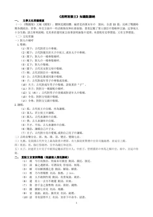 《荆轲刺秦王》知识点归纳