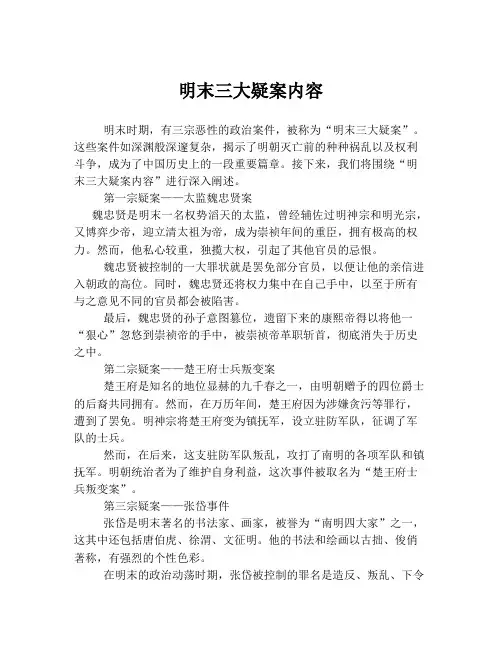 明末三大疑案内容