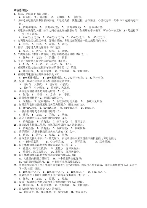 运动训练题集汇编1000题含答案