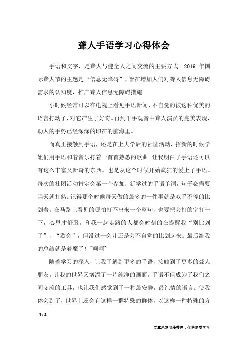 聋人手语学习心得体会_心得体会
