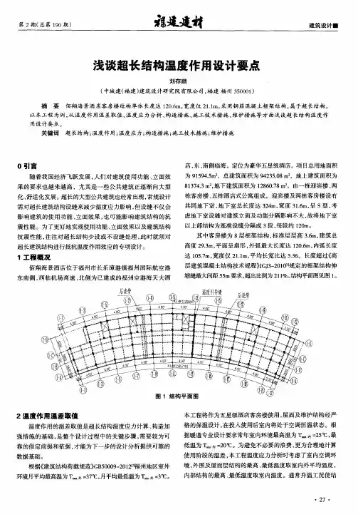 浅谈超长结构温度作用设计要点