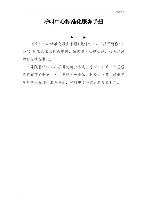 呼叫中心管理规范