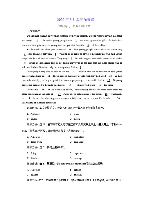 英语人教版必修3练习：Unit 4 单元加餐练(一~二)