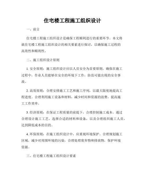 住宅楼工程施工组织设计