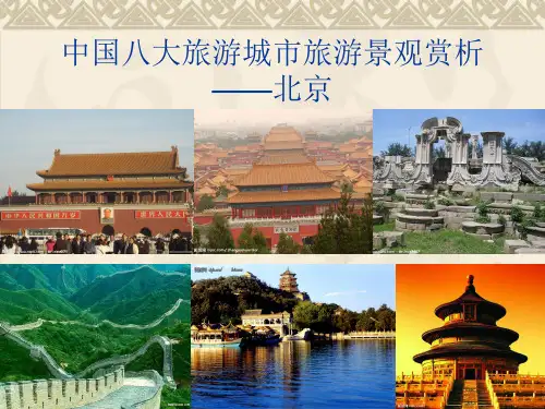 中国旅游客源国概况——第二章——中国海外客源市场分析(2)