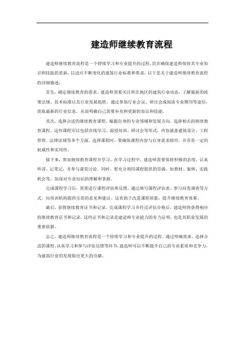建造师继续教育流程