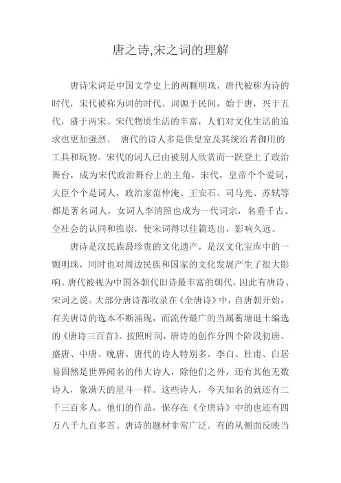 唐之诗,宋之词的理解