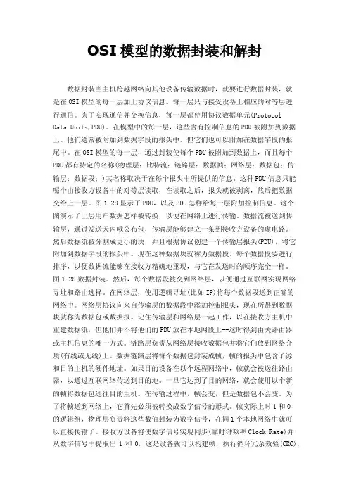 OSI模型的数据封装和解封
