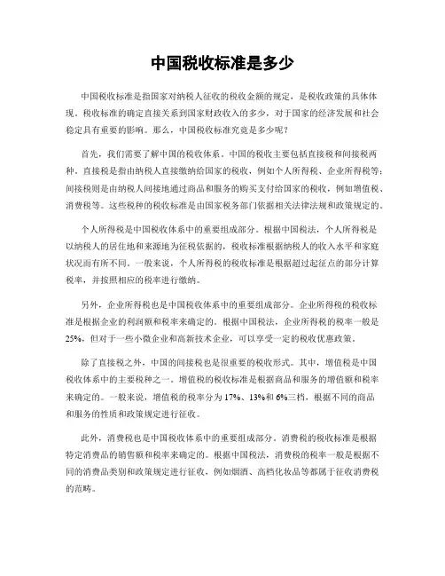 中国税收标准是多少