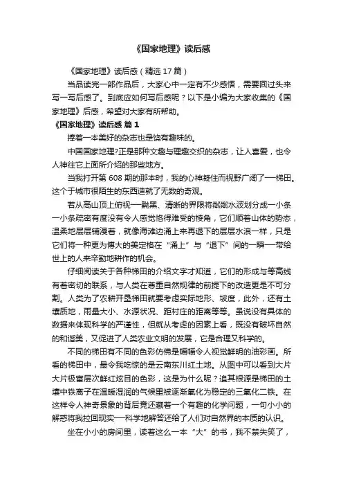 《国家地理》读后感