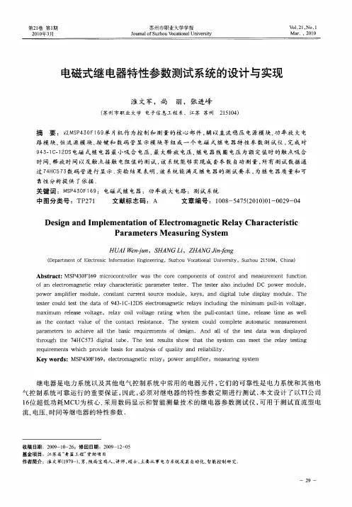 电磁式继电器特性参数测试系统的设计与实现