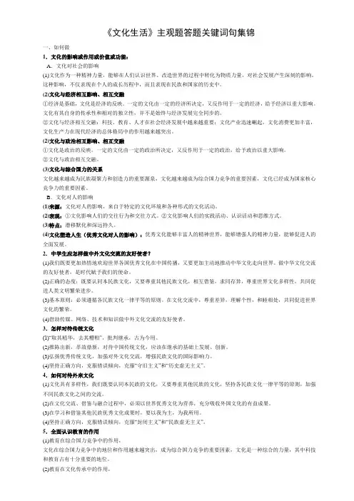 文化生活主观题答题关键词句集锦