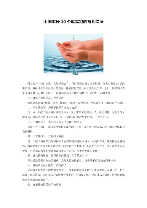 中国家长10个最易犯的育儿错误