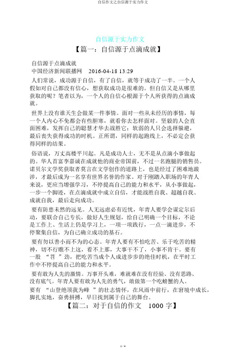 自信作文之自信源于实力作文