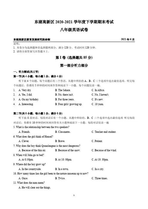 湖北省武汉市东湖高新区2020-2021学年八年级下学期期末考试英语试卷(word版 答案)