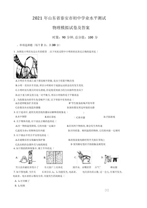 2019年山东省泰安市中考物理模拟试题及答案