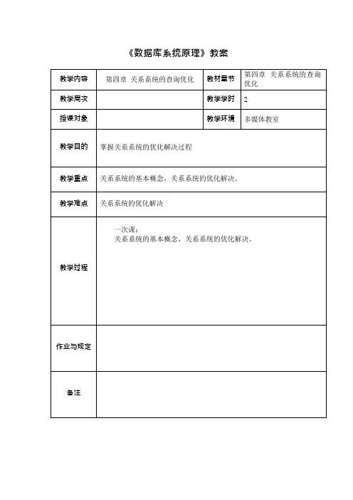 数据库系统原理教案