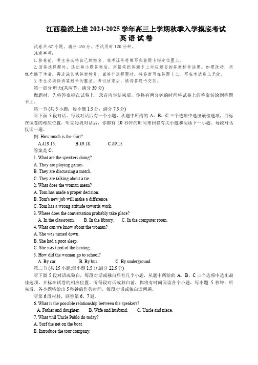 江西省九江市稳派联考2024-2025学年高三上学期开学摸底考试英语试题
