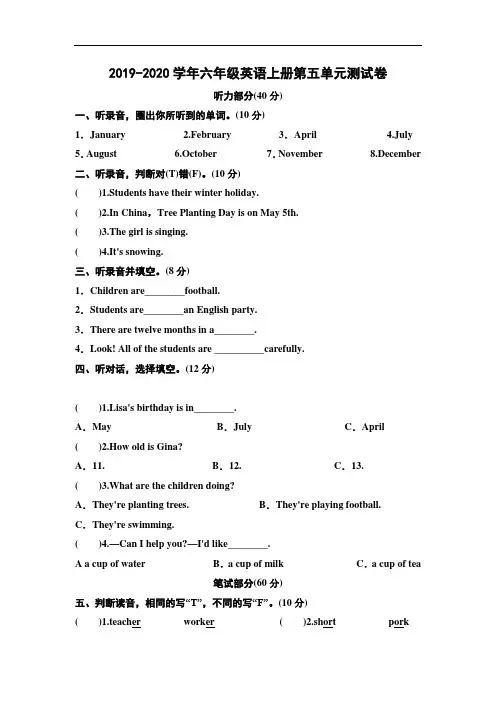 2019年人教精通版英语六年级上册unit5单元检测题(含答案)
