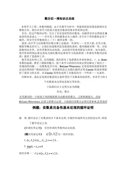 数分知识总结及例题.