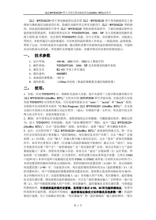 ZLZ-BWD3KSD+(ModBus_RTU)干式变压器电脑温控仪说明书