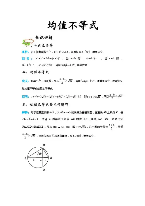 [必修五]·[均值不等式] · [培优] · [知识点+典型例题]·[教师版]