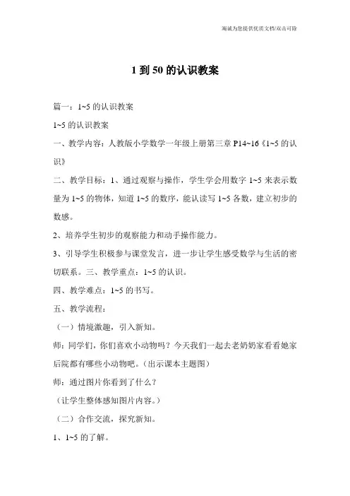 1到50的认识教案