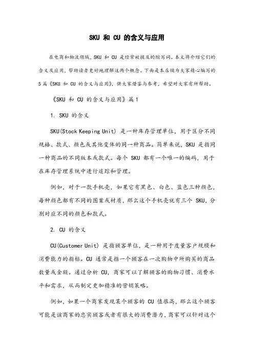 sku和cu的意思