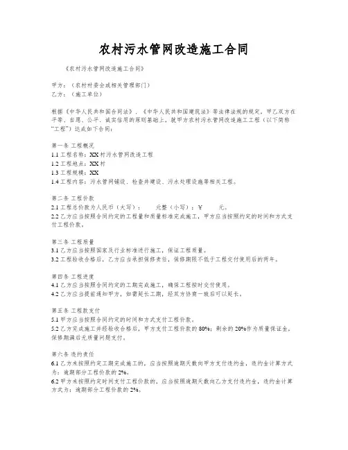 农村污水管网改造施工合同