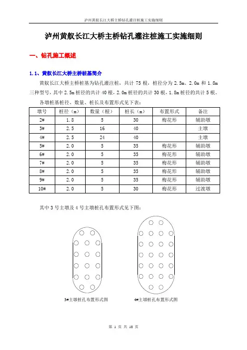 钻孔灌注桩施工实施细则