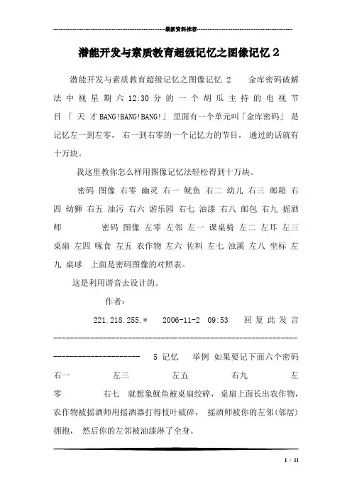 潜能开发与素质教育超级记忆之图像记忆2