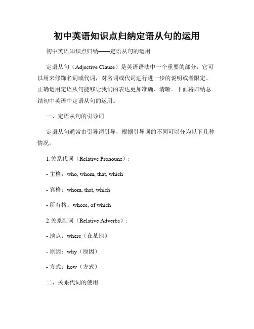 初中英语知识点归纳定语从句的运用