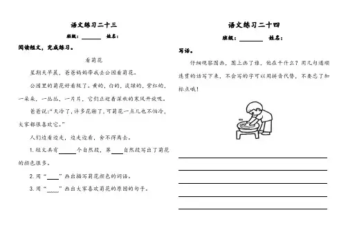 部编版一年级上册语文练习23