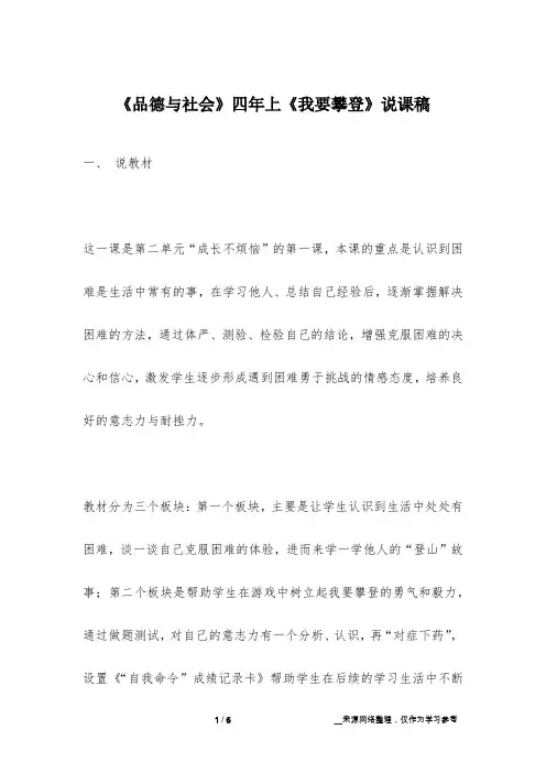 《品德与社会》四年上《我要攀登》说课稿
