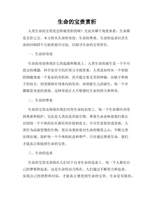 生命的宝贵赏析
