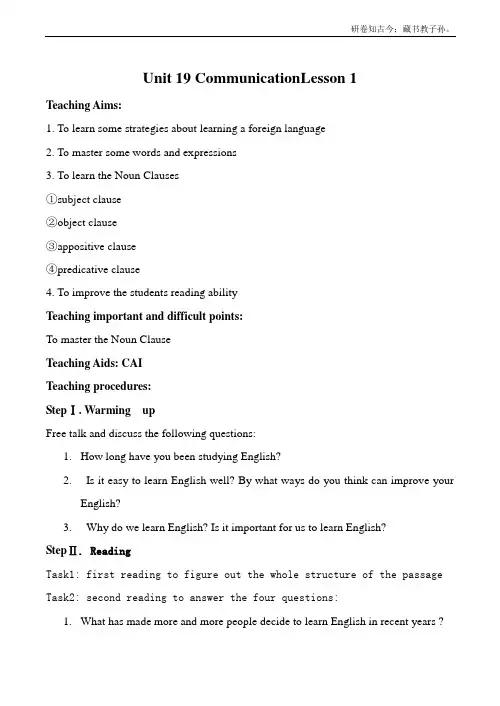 北师大版高中英语选修7Unit19 Communication lesson1Language Learning